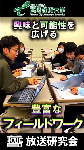 【高崎経済大学PR動画コンテスト2025 優秀賞】30秒で巡る高崎経済大学