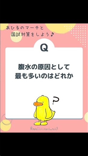 今日の1問｜腹水の原因
