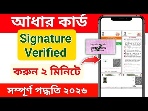 Aadhaar Card Signature Not Verified | How to Verify Aadhar Card Signature Online | Aadhaar card