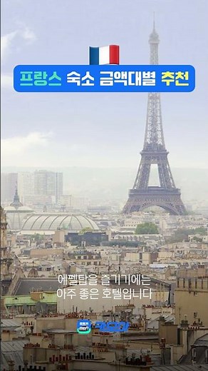 Recommended hotels in Paris, France by price range