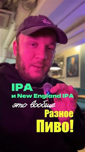 IPA is a completely different beer. For example, West Coast and New England are incredibly differ...