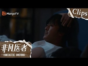 《非凡医者》刘主任给初恋女友做手术，结果却让他彻夜难眠 | Fantastic Doctors Highlights | MangoTV Monsoon