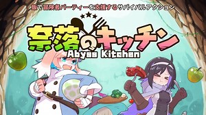 人外美食生存动作游戏《深渊厨房 Abyss Kitchen》