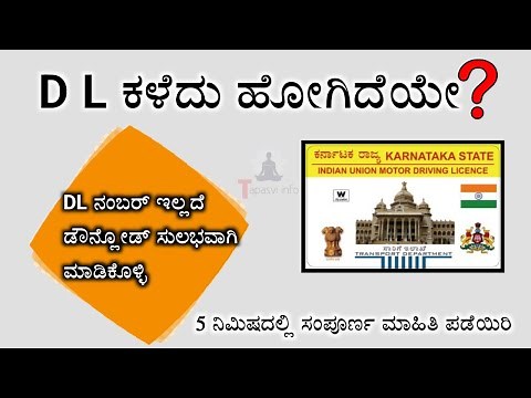 how to download dl online karnataka | driving licence download pdf