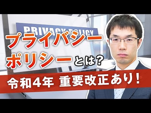 What is a privacy policy? Explaining why you need one and how to create one [Updated in April 2022]