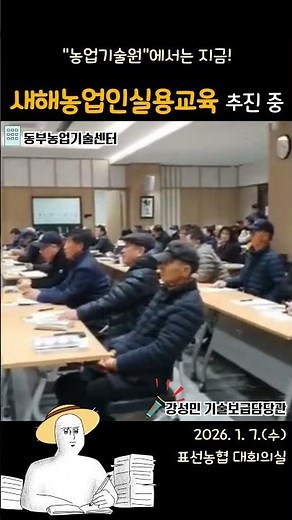 📚새해농업인 실용교육 추진 중