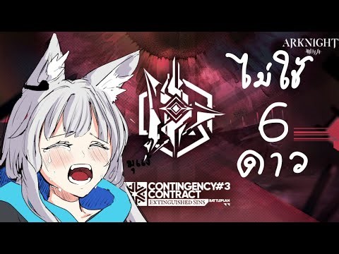 arknights cc3 no 6star. module block quest