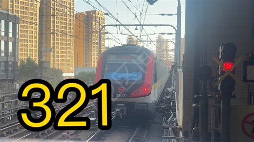 【321号车】上海地铁3号线 翻新黄鱼321号车镇坪路-中潭路出站 运行实录251227