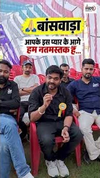 बांसवाड़ा ने दिल जीत लिया ❤️ इतना प्यार… शब्द कम पड़ गए!” | Banswara Seminar 2026 | By Anand Sir