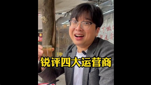 [宽带办理推荐]锐评一下四大运营商！ 不吹不黑，看看到底谁在用心服务？谁在躺着赚钱，办宽带选哪个运营商？