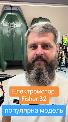 Електромотор Fisher 32 для спокійних водойм