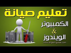 تعليم صيانة الكمبيوتر - تركيب الوصلات Cables
