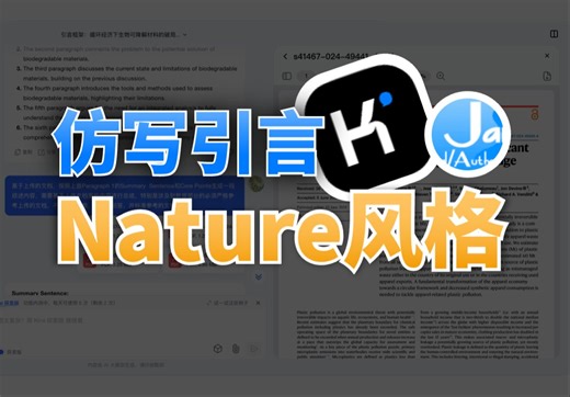 两个免费工具完成Nature风格摘要仿写