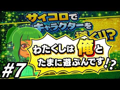 [Slow-paced commentary] The island guided by the dice [Tomodachi Collection: Exciting Life] Part 7