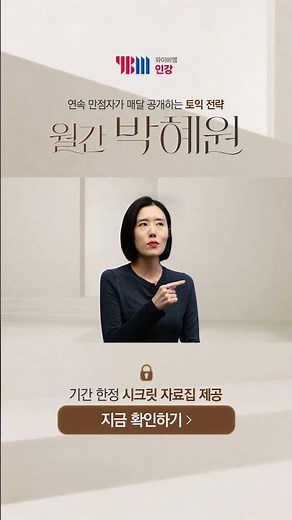 [YBM TOEIC Online Lecture] Monthly Park Hye-won - TOEIC Hit Pack