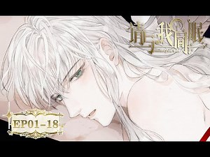 [BL] Duke x Knight: "Goodnight, my sleeping beauty." | "Bedtime's Fairy Tales" EP01-18🩸Yaoi