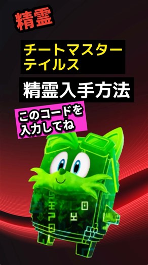 精霊入手🩷チートマスターテイルス入力方法‼️🩷チャプター7シーズン4🩷#フォートナイト#fortnite ♥️#ゲーム実況 #music #iris #ゲーム女子 #フォトナ #新シーズン