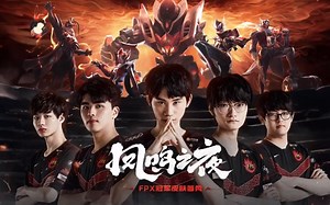 【FPX冠军皮肤首秀】【凤鸣之夜】高清完整版（I）-冠军五人互动游戏环节