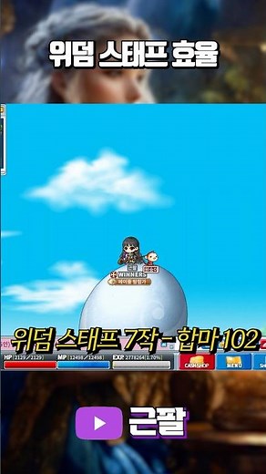 2주년 무기 위덤 스태프 효율 [메이플랜드]