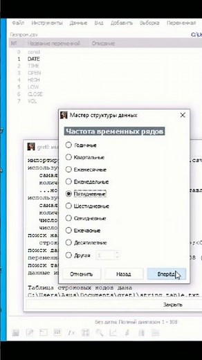 Импорт данных из файла CSV в Gretl