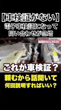 【Listen to me!!】Surge in inquiries from people panicking that their vehicle inspection certificat...