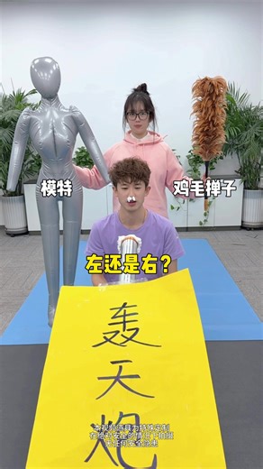 左右盲选挑战#办公室游戏 #搞笑 | Funny TikTok Videos To Laugh