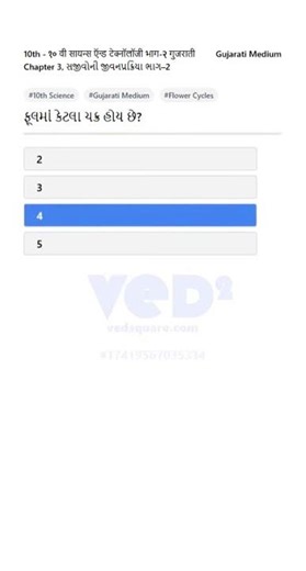 10th Science Flower Cycles Explained in Gujarati
