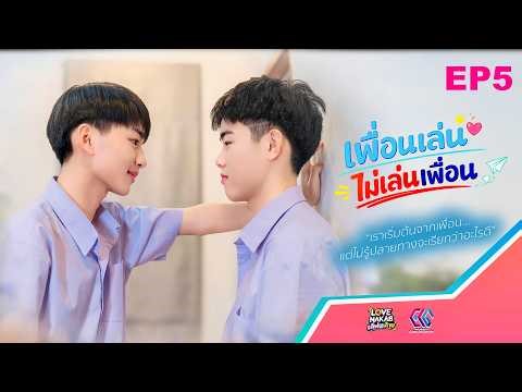 Playmates, not friends | Too Close Friend | 2026 (EP5) #BiBleKiw