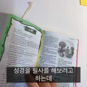 💜성경필사 1일차 Bible Writing Challenge – Day 1