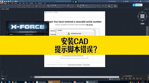 安装CAD，弹出脚本错误的提示？