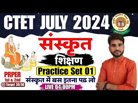 CTET July 2024 | Sanskrit संस्कृत शिक्षण Practice set 01 | Ctet Sanskrit Pedagogy | Sanskrit Classes