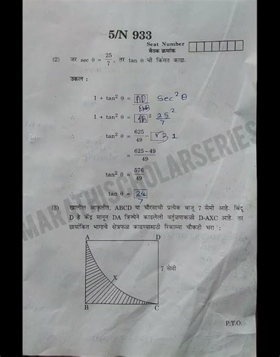 🎯10 वी गणित भाग - 2 पेपर उत्तरे 9 मार्च 2026✍🏻✔️ #10th#exam#boardexam2026#mathpart2#papersolution