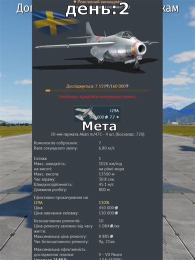 Помилка#швеція #aviation #warthunder #скрябін