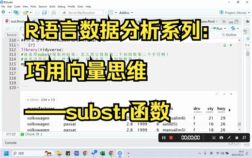 手把手教你R语言数据分析：substr函数提取第二个到倒数第二个字符，巧用向量思维解决问题