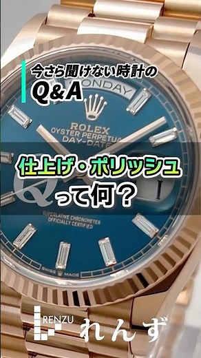 What is finishing/polishing? #lenz_nakano #watch #shorts