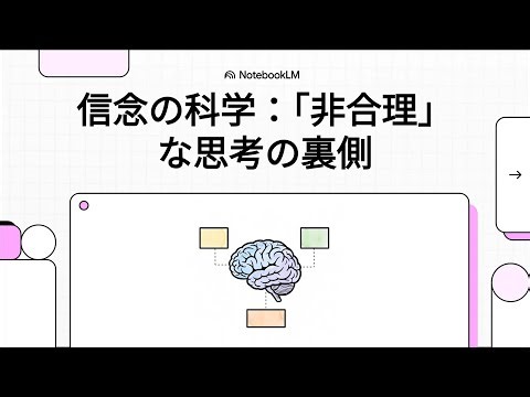 The Science of Belief: Behind "Irrational" Thinking (Eric Mandelbaum, Nicholas Porot: How the Cog...