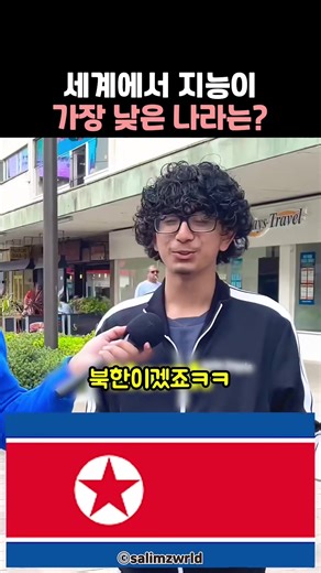 세계에서 아이큐가 가장 낮은 나라는?