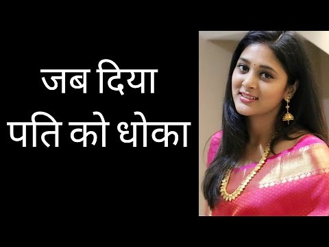 jab pati ko diya dhoka || full story || Bolti kahaniyan |