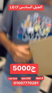 172K views · 1.1K reactions | Baghdad computer بغداد لتجارة الكمبيوتر#Lenovo #thinkpad #x280 #core #i5 #Egypt #offers #ramadan2025 #videoviralシ #fypシ゚viralシfypシ゚ #LG #ملحوظه #ملك | Zakarya Saad | Facebook