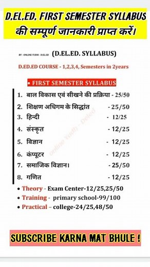 Btc/D.El.Ed. First Semester syllabus || DELED Training || DELED practical | #short #btc #deled #diet