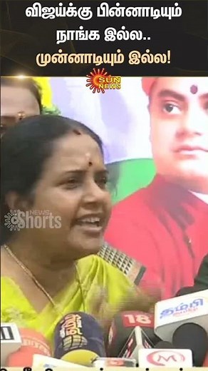 Arasiyal Sixers | Vanathi Srinivasan | Vijay | ADMK | BJP | TVK | Sun News