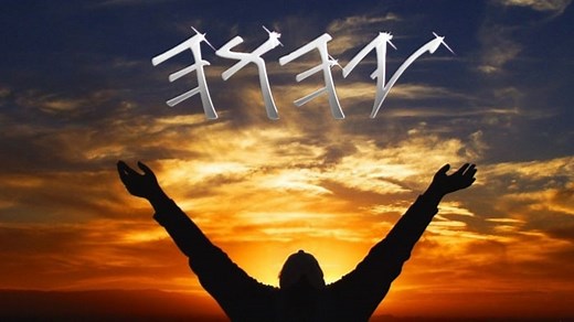 Who or What is Yahuah? - Assembly of Yahuah