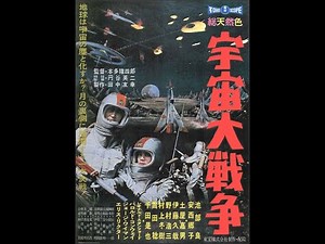Battle In Outer Space(1959) -Audio Commentary by David Kalat