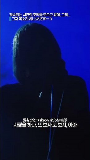 계속되는 시간의 조각을 모으고 있어, 그저... [Rokudenashi - 그저 목소리 하나] #jpop #music #rokudenashi #닌진 #로쿠데나시