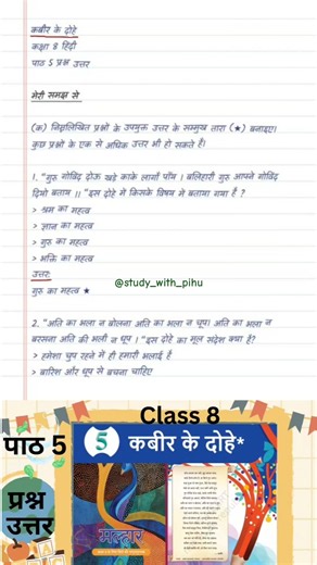 कबीर के दोहे Q&A | Class 8 Hindi Chapter 5 | Malhar NCERT #shorts