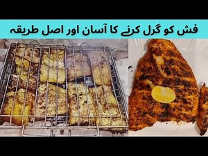Grilled Fish Recipe || How to Grilled Fish Perfectly || Cooking with sheez