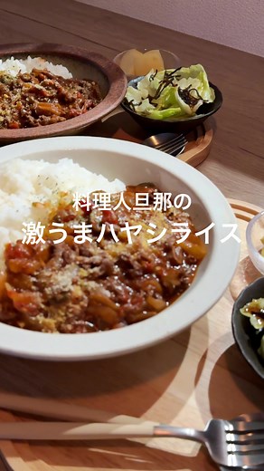 ハヤシライス簡単レシピ！母の味に感動