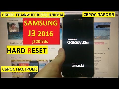 Hard reset Samsung J3 2016 Сброс настроек samsung j320f