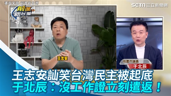 52 reactions · 3 comments | #小米辣：現在知道嚴重性了嗎？是會被遣返的喔～ ▌王志安訕笑台灣民主被起底 于北辰：沒工作證立刻遣返！ | 三立iNEWS | Facebook