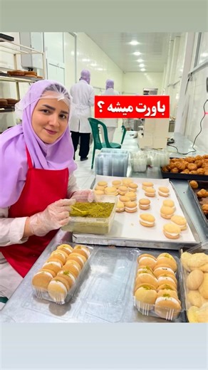 ‎﮼شیرینی‌جات‌پسندیس🌾 پیج اصلی‎ on Instagram‎: "یه آدم معمولی کیک تولد میخره کیلویی ۶۰۰ تومن ولی یه آدم زرنگ کیک تولد رو میخره کیلویی ۳۹۰ تومن 🥰👌🏻 اینجا پسندیسه به کیفیت عالی و قبمت منصفانه ش معروفه 👌🏻😍 🌸شعبه مرکزی ؛ جاده سراسری بندرگز بسمت گرگان ، اولین فروشگاه سمت راست 🌸شعبه گرگان ؛ خیابان رسالت ، رسالت ۲۹ ، جنب مسجد بیت الحزن 🌸شعبه ۱ تهران ؛پیروزی ، خیابان پرستار جنوبی ، پایین تر از صاحب الزمان ، بین کوچه آدینی و سید 🌸شعبه ۲ تهران ؛ تهران ، تهرانسر اصلی ، نبش خیابان ۲۱ ( مرادیان ) ک